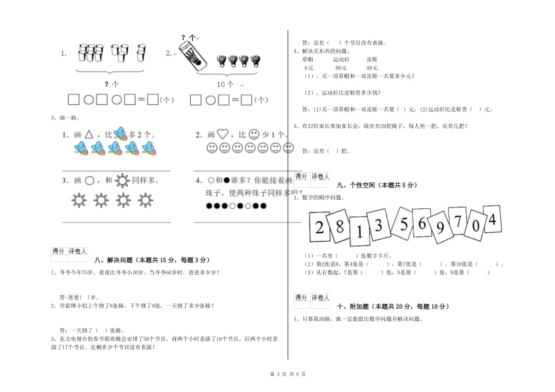 锡林郭勒盟2019年一年级数学下学期自我检测试题 附答案.doc_第3页