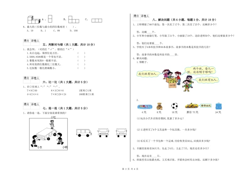 莱芜市二年级数学上学期开学考试试题 附答案.doc_第2页