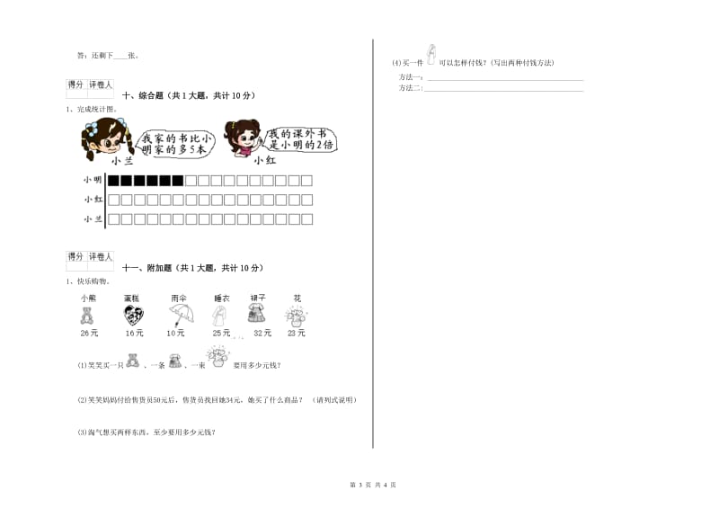 莱芜市二年级数学上学期开学考试试题 附答案.doc_第3页