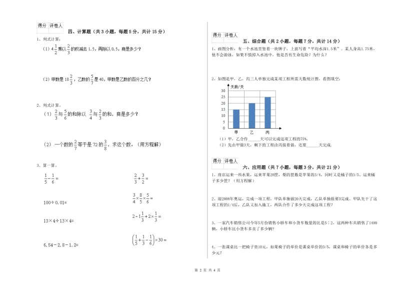 豫教版六年级数学【下册】综合检测试题A卷 含答案.doc_第2页