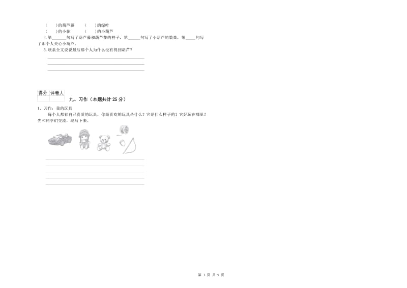 贵州省2019年二年级语文下学期综合练习试卷 附解析.doc_第3页