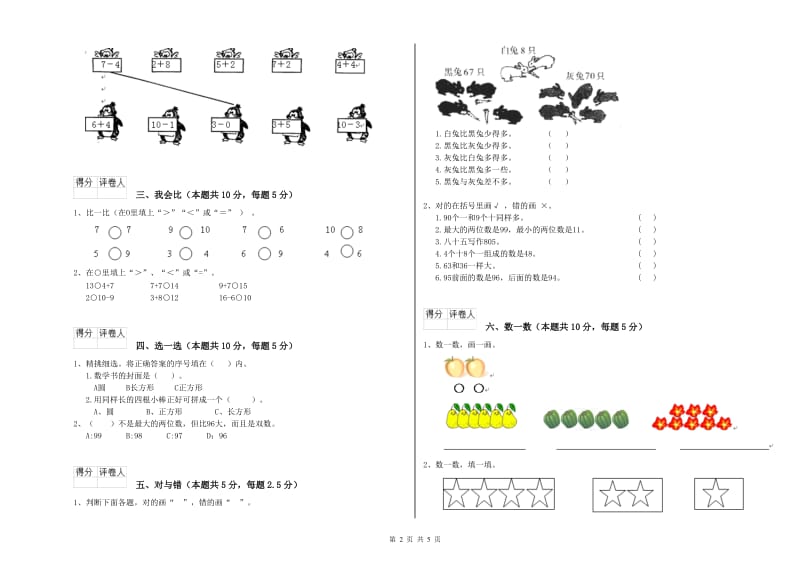 铜仁市2019年一年级数学上学期期中考试试题 附答案.doc_第2页