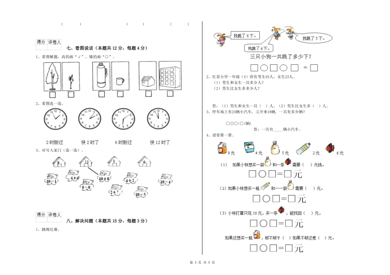 铜仁市2019年一年级数学上学期期中考试试题 附答案.doc_第3页