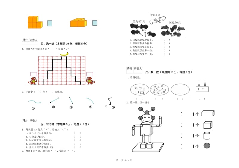 衡阳市2019年一年级数学下学期全真模拟考试试题 附答案.doc_第2页