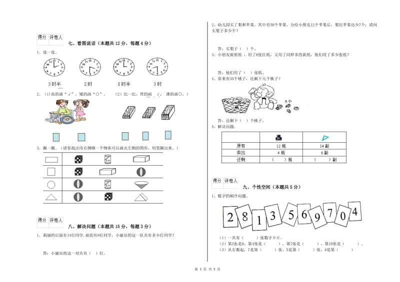 衡阳市2019年一年级数学下学期全真模拟考试试题 附答案.doc_第3页