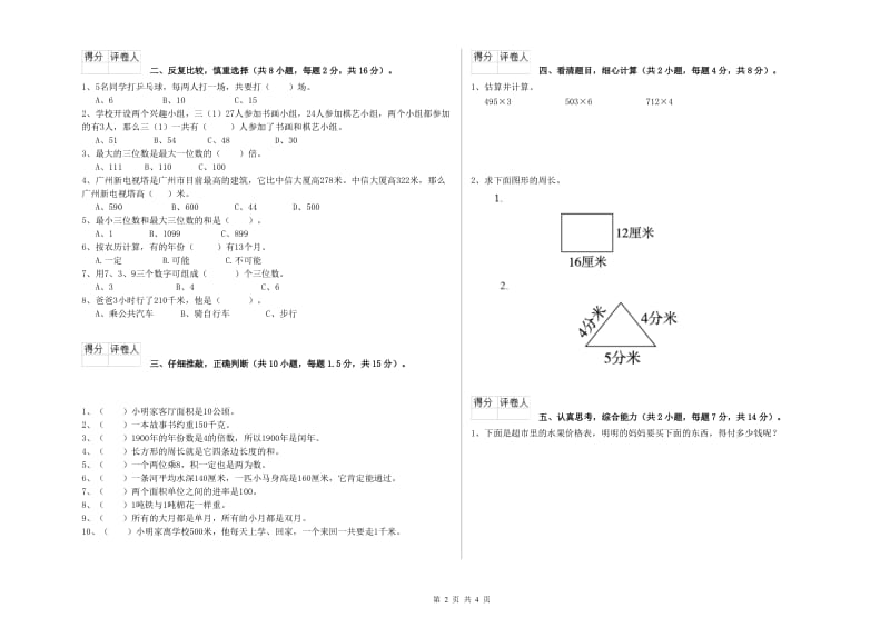 西南师大版三年级数学下学期自我检测试题D卷 附解析.doc_第2页