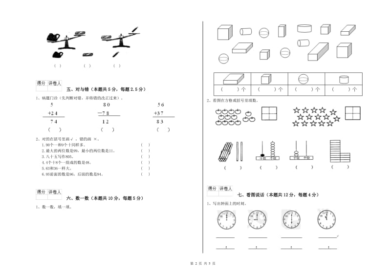 鄂尔多斯市2020年一年级数学下学期综合练习试题 附答案.doc_第2页