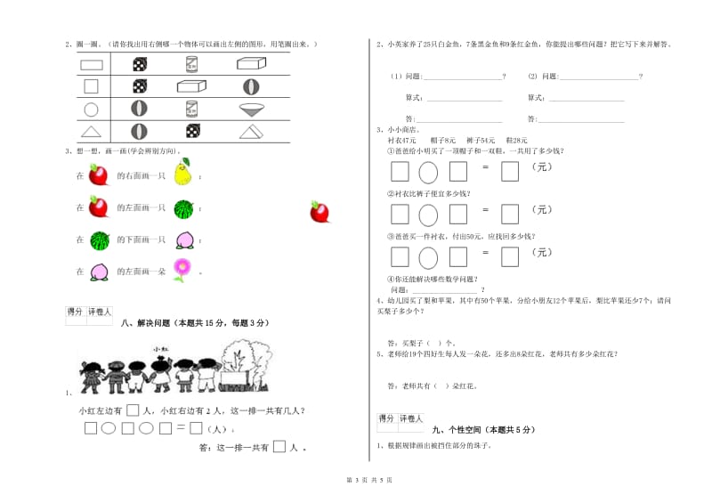 鄂尔多斯市2020年一年级数学下学期综合练习试题 附答案.doc_第3页