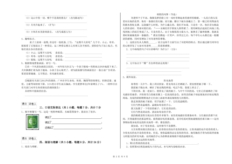 锦州市重点小学小升初语文强化训练试题 附解析.doc_第2页