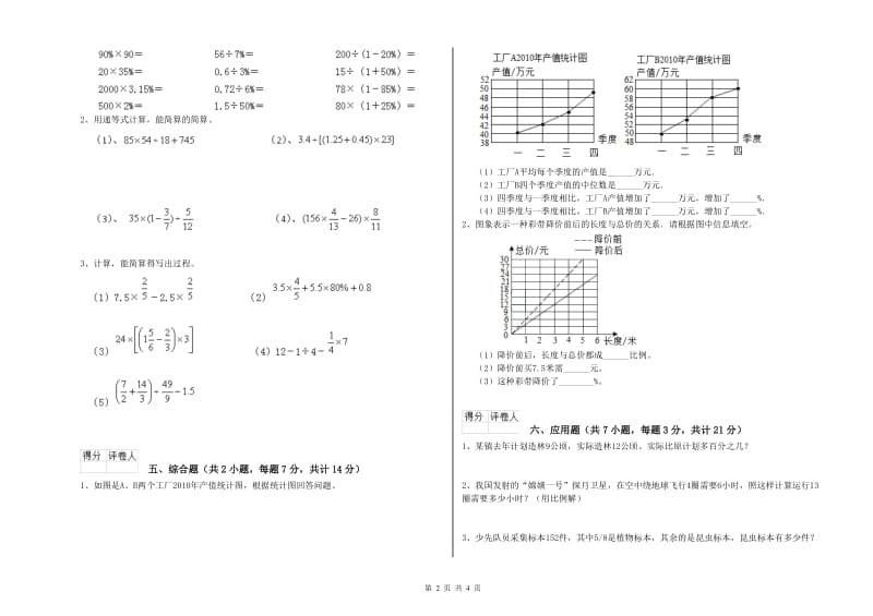 长春版六年级数学【上册】能力检测试题D卷 附解析.doc_第2页