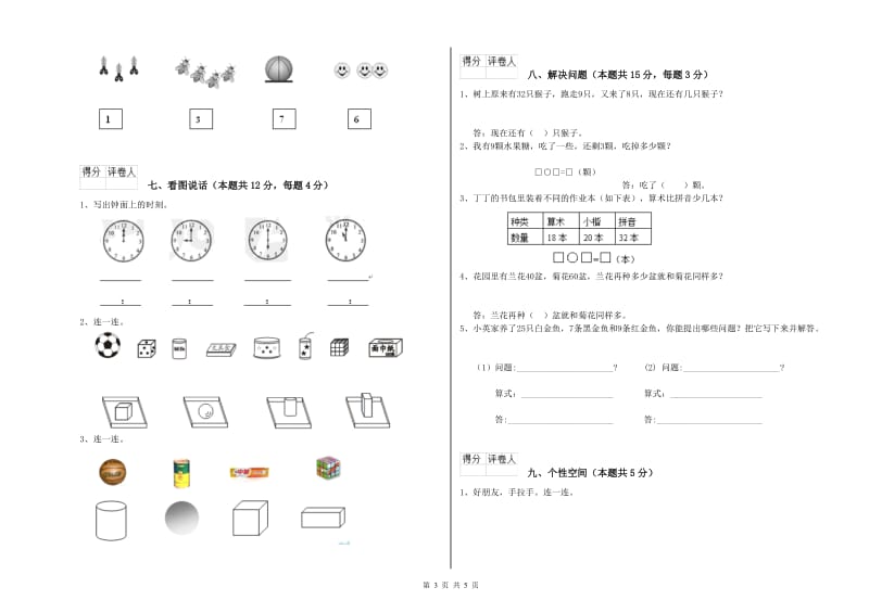 西宁市2019年一年级数学上学期自我检测试卷 附答案.doc_第3页