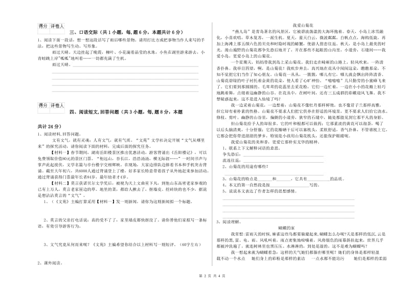 豫教版六年级语文下学期强化训练试卷D卷 附答案.doc_第2页