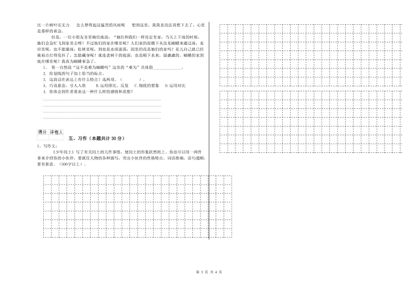 豫教版六年级语文下学期强化训练试卷D卷 附答案.doc_第3页