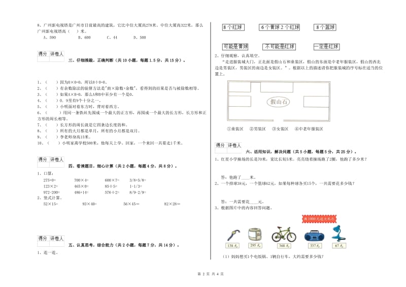 长春版三年级数学【下册】月考试题A卷 附答案.doc_第2页