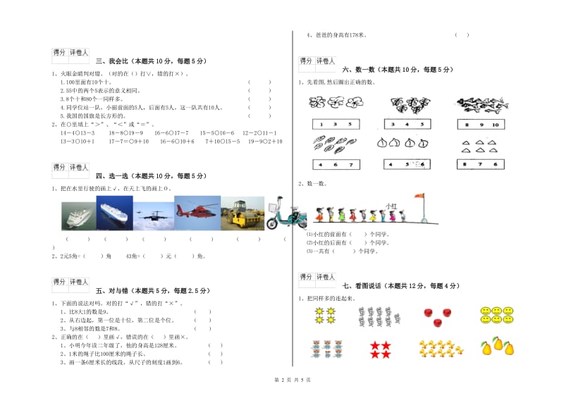 菏泽市2019年一年级数学下学期开学考试试题 附答案.doc_第2页