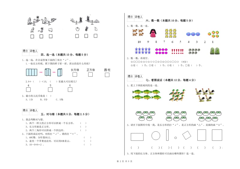 邵阳市2019年一年级数学上学期过关检测试题 附答案.doc_第2页