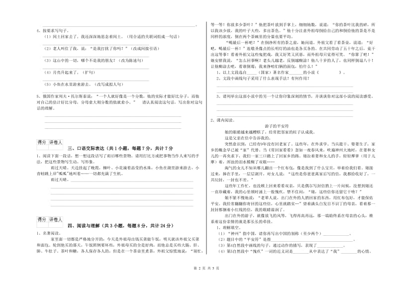 营口市重点小学小升初语文能力检测试卷 附解析.doc_第2页