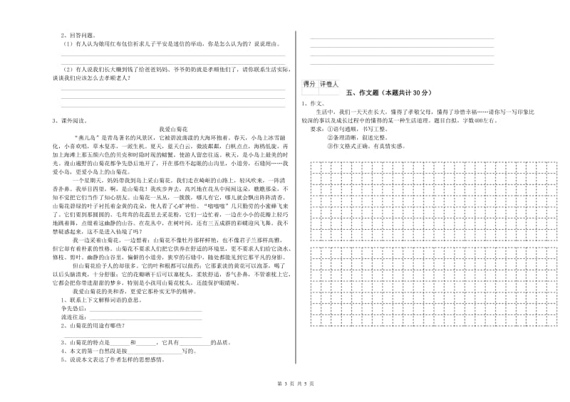 营口市重点小学小升初语文能力检测试卷 附解析.doc_第3页