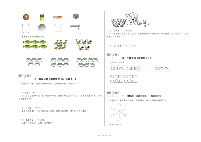 衢州市2019年一年级数学下学期能力检测试卷 附答案.doc_第3页