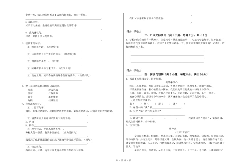 莆田市重点小学小升初语文综合检测试卷 含答案.doc_第2页