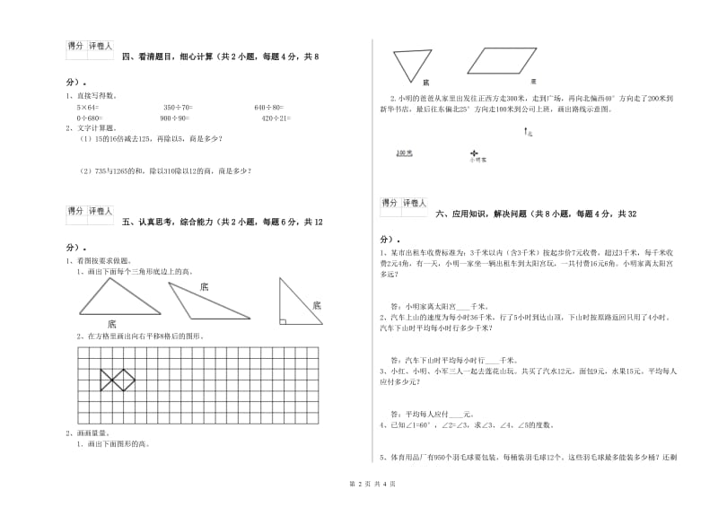 贵州省2020年四年级数学下学期每周一练试题 含答案.doc_第2页