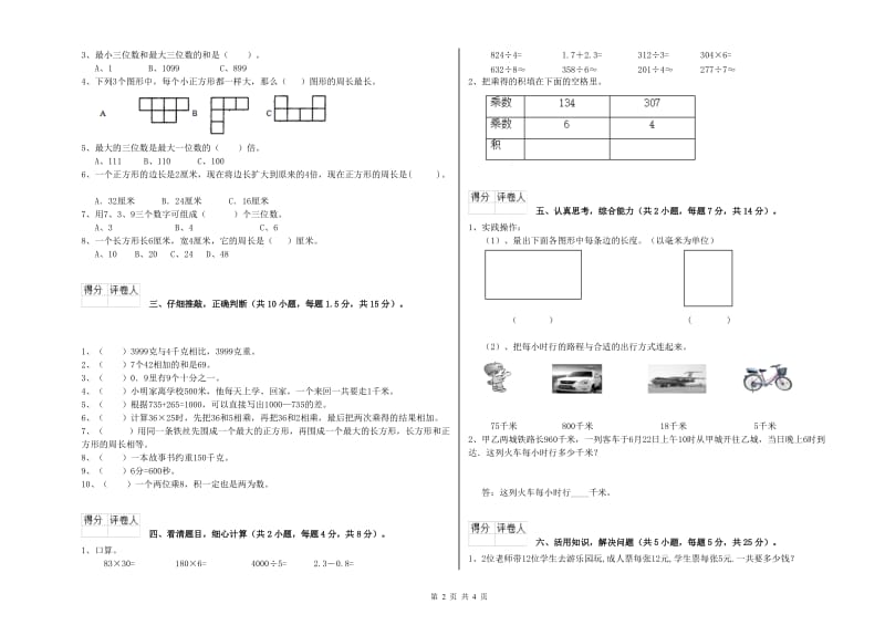 豫教版三年级数学【下册】综合检测试题D卷 附答案.doc_第2页