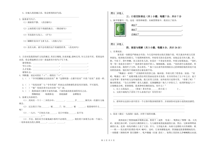 遂宁市重点小学小升初语文每日一练试卷 附解析.doc_第2页