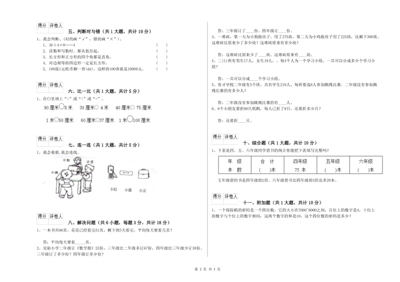 贵州省实验小学二年级数学上学期全真模拟考试试卷 附答案.doc_第2页