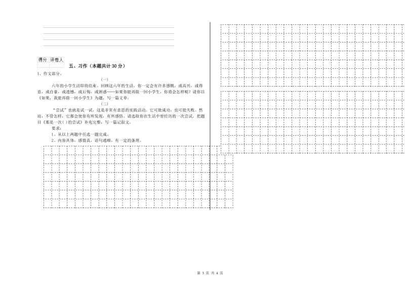 西南师大版六年级语文下学期能力检测试题C卷 附解析.doc_第3页