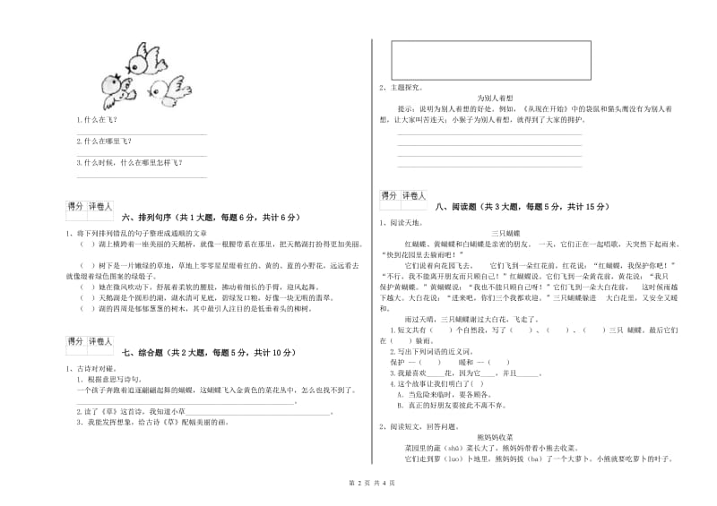 重点小学二年级语文上学期提升训练试卷A卷 附解析.doc_第2页