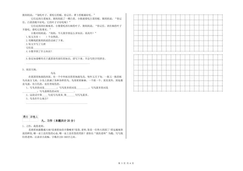 重点小学二年级语文上学期提升训练试卷A卷 附解析.doc_第3页