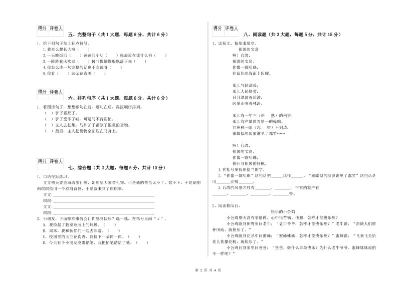 重点小学二年级语文【上册】同步练习试题 含答案.doc_第2页