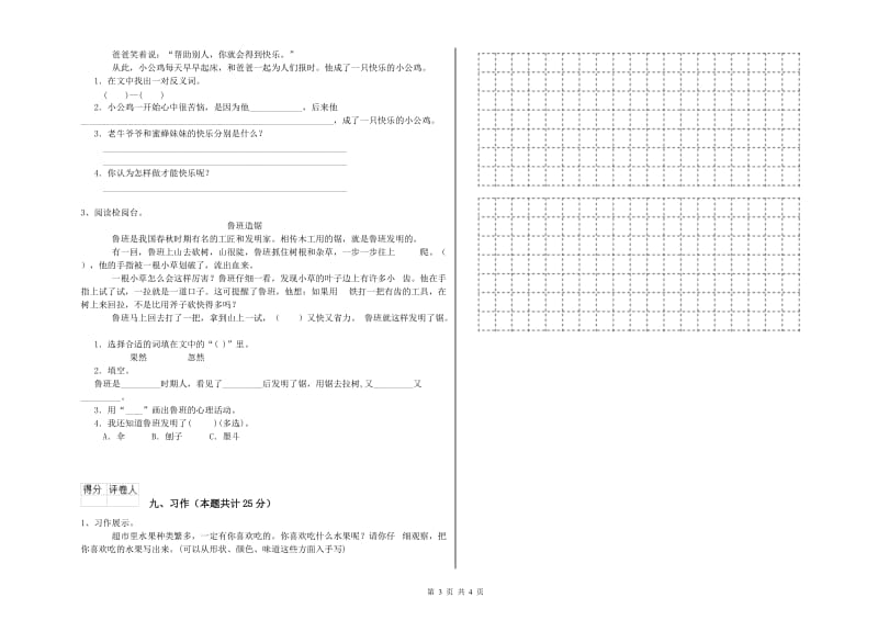 重点小学二年级语文【上册】同步练习试题 含答案.doc_第3页