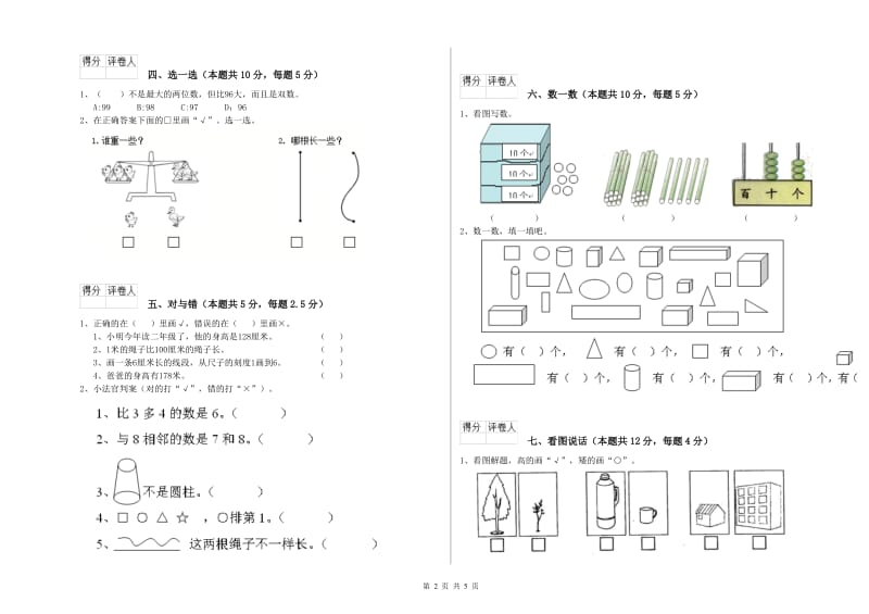 西宁市2020年一年级数学上学期每周一练试卷 附答案.doc_第2页