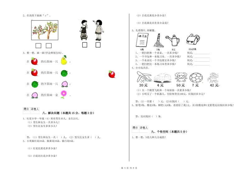 西宁市2020年一年级数学上学期每周一练试卷 附答案.doc_第3页