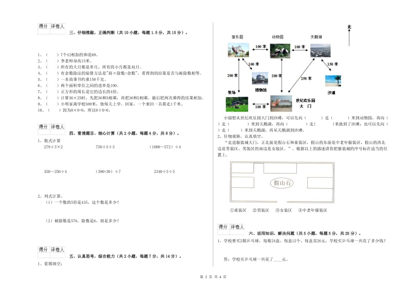 赣南版三年级数学【上册】开学考试试题B卷 含答案.doc_第2页