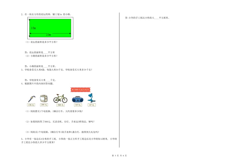 赣南版三年级数学【上册】开学考试试题B卷 含答案.doc_第3页