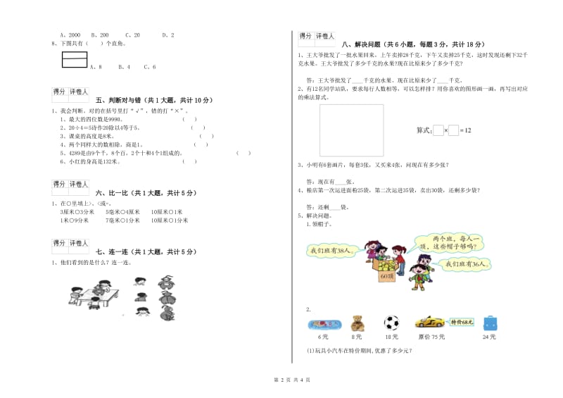 蚌埠市二年级数学下学期综合练习试题 附答案.doc_第2页