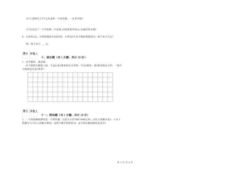 蚌埠市二年级数学下学期综合练习试题 附答案.doc_第3页