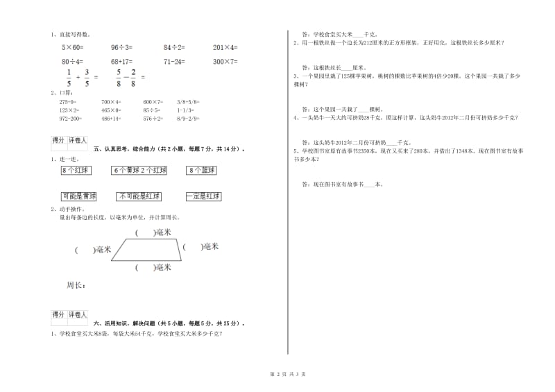 西南师大版2020年三年级数学上学期开学检测试题 附答案.doc_第2页