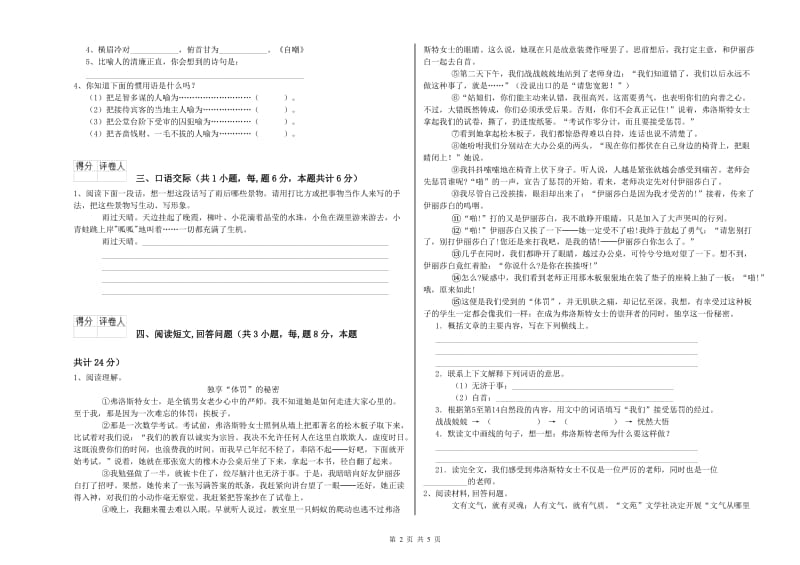 铜川市实验小学六年级语文上学期考前练习试题 含答案.doc_第2页