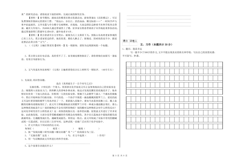 铜川市实验小学六年级语文上学期考前练习试题 含答案.doc_第3页