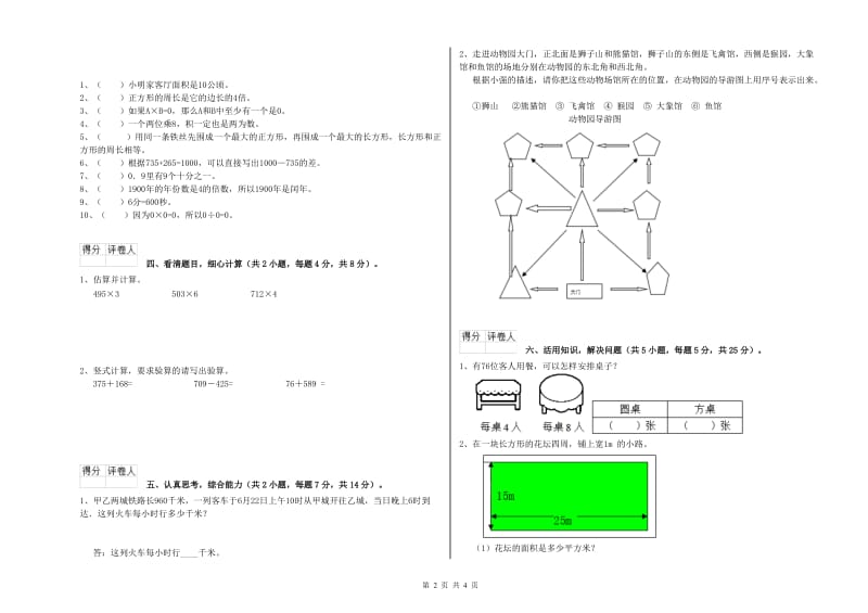 长春版三年级数学【下册】能力检测试卷D卷 含答案.doc_第2页