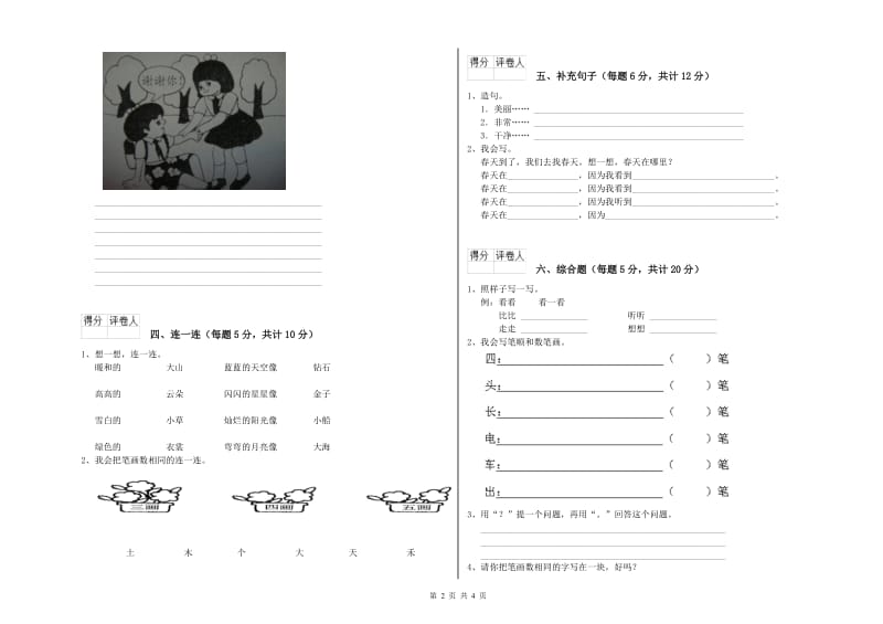 邯郸市实验小学一年级语文下学期能力检测试题 附答案.doc_第2页