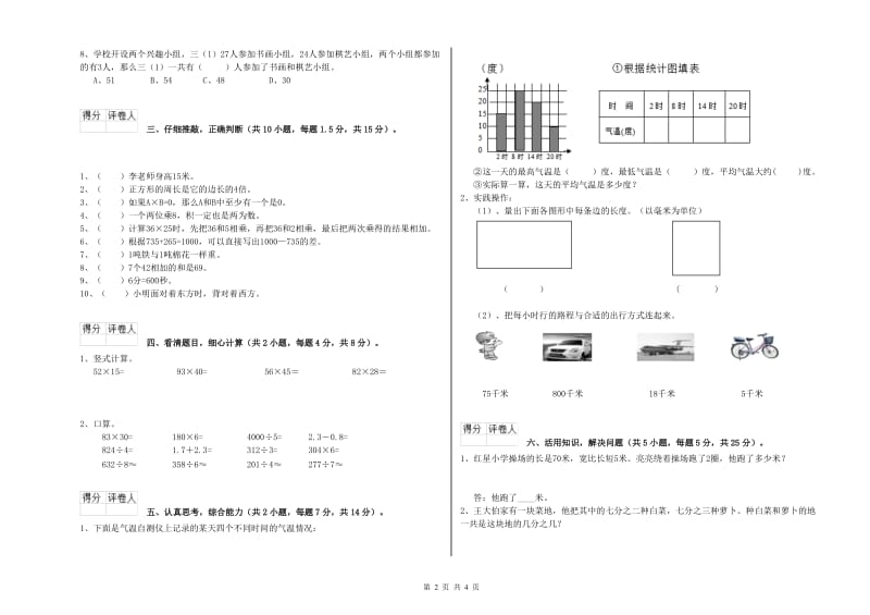 长春版三年级数学下学期能力检测试题C卷 附答案.doc_第2页