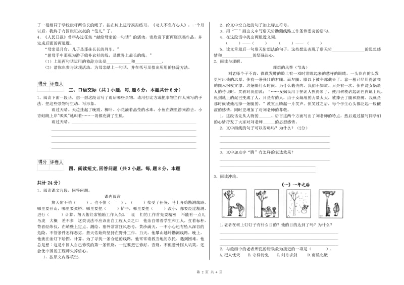 豫教版六年级语文上学期过关检测试题B卷 含答案.doc_第2页