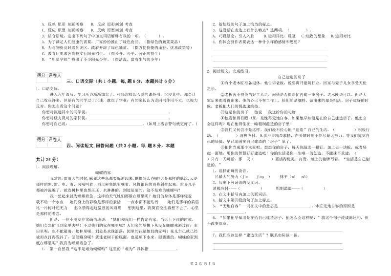 豫教版六年级语文下学期月考试题B卷 附答案.doc_第2页