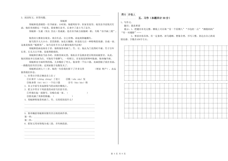 豫教版六年级语文下学期月考试题B卷 附答案.doc_第3页