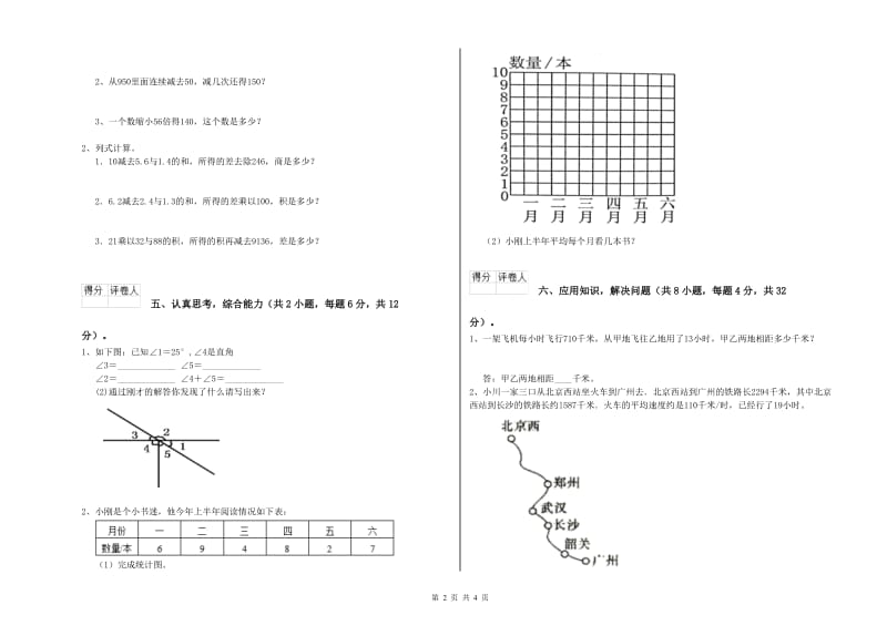 赣南版四年级数学【下册】综合检测试题A卷 附解析.doc_第2页