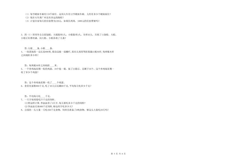 赣南版四年级数学【下册】综合检测试题A卷 附解析.doc_第3页